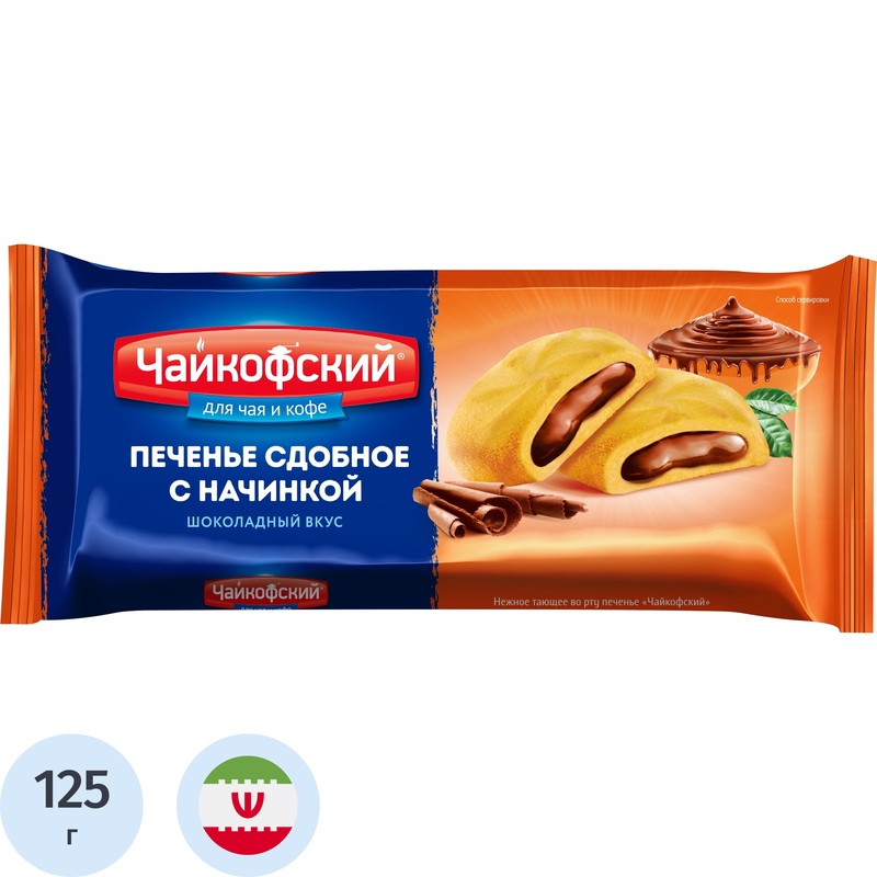 Изображение товара Печенье Чайкофский шоколадное 125 г с шоколадной начинкой