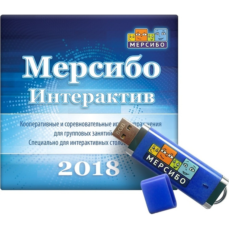 Изображение товара Программное обеспечение Мерсибо Интерактив электронная лицензия для образовательных учреждений