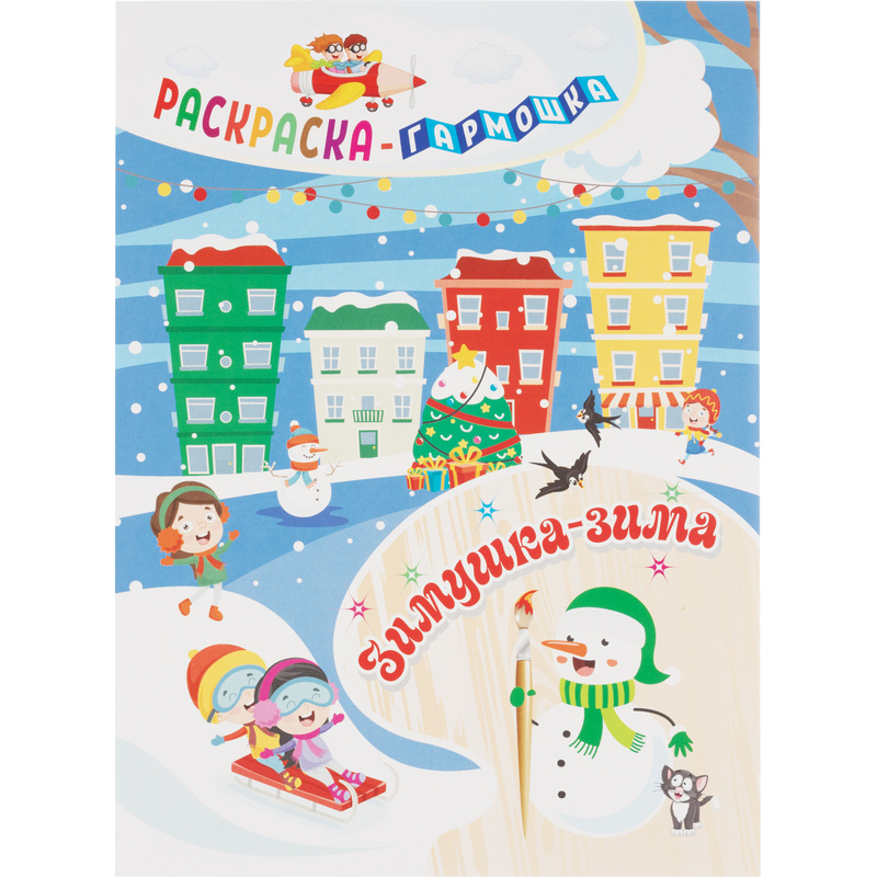Изображение товара Раскраска Учитель-Канц Зимушка-зима А4 гармошка для детей 0+