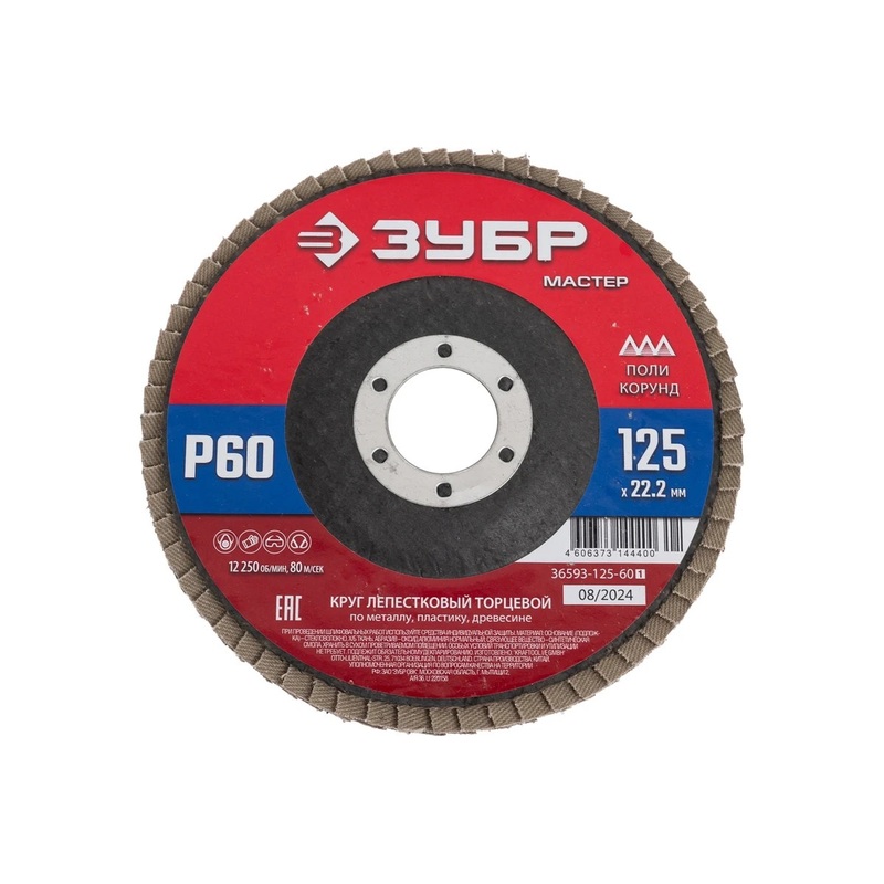 Изображение товара Диск шлифовальный лепестковый торцевой ЗУБР 125x22,2 мм, тип КЛТ 1 (P60 36593-125-60_z01)