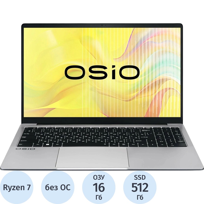 Изображение товара Ноутбук OSIO FocusLine F150a-015 15.6 дюймов AMD Ryzen 7 16ГБ SSD