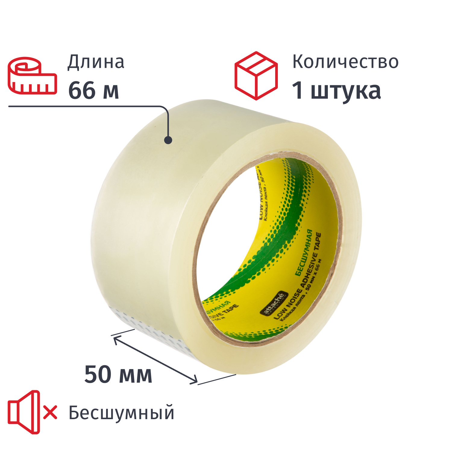 Клейкая лента Attache Selection бесшумная, 50 мм х 66 м, 48 мкм, прозрачная