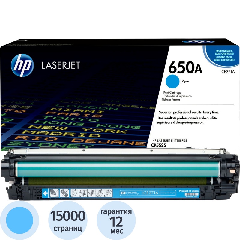 Изображение товара Голубой лазерный картридж HP 650A CE271A для Color LaserJet