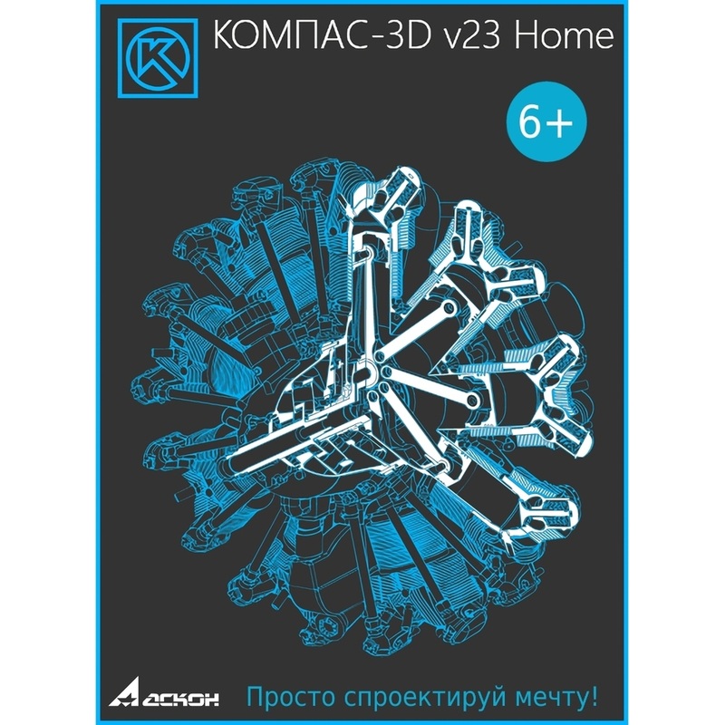 Изображение товара Программное обеспечение КОМПАС-3D v23 Home электронная лицензия для 1 ПК на 12 месяцев
