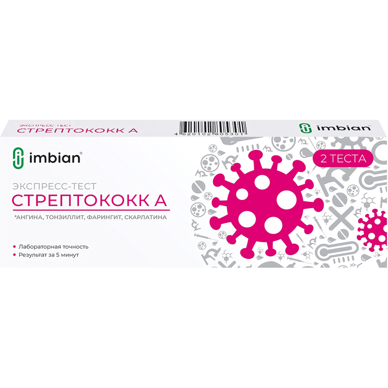 Изображение товара Тест-экспресс на стрептококк группы А Imbian KR-018/2.1 - 2 теста