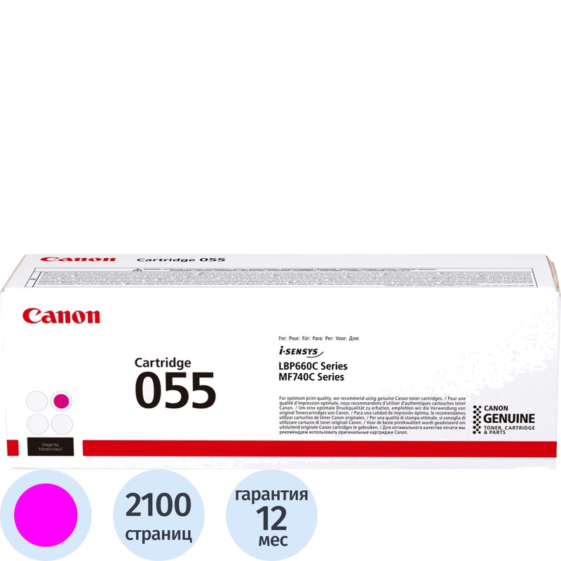 Изображение товара Картридж лазерный Canon 055 M 3014C002/003 пурпурный для MF746Cx/LBP664Cx