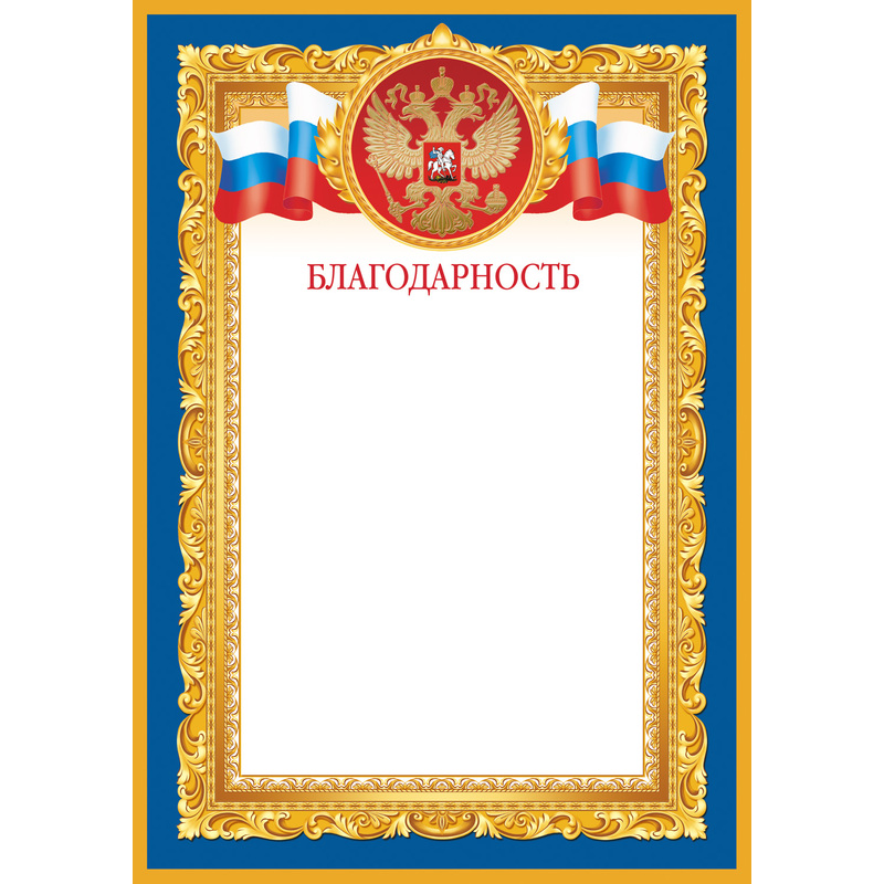 Изображение товара Благодарность А4 с тиснением фольгой 190 г/кв.м (10 штук)