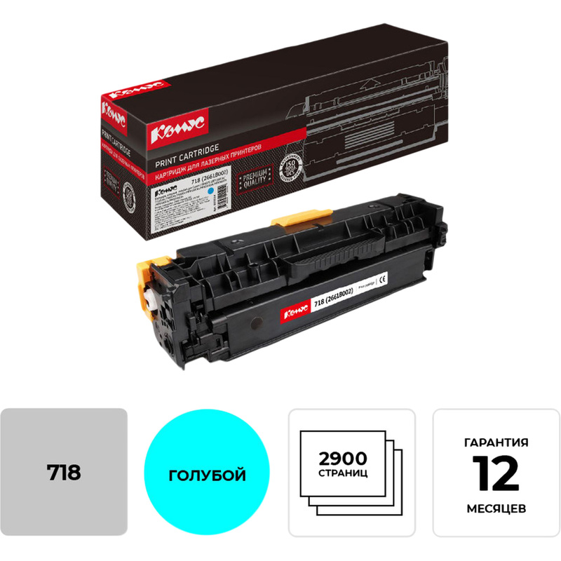 Изображение товара Картридж лазерный Комус 718 голубой для Canon стандартный