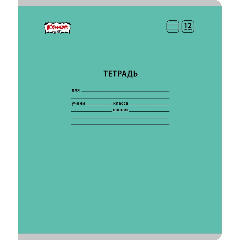 Изображение товара Тетрадь школьная бирюзовая Комус Класс Пастель А5 12 листов в линейку