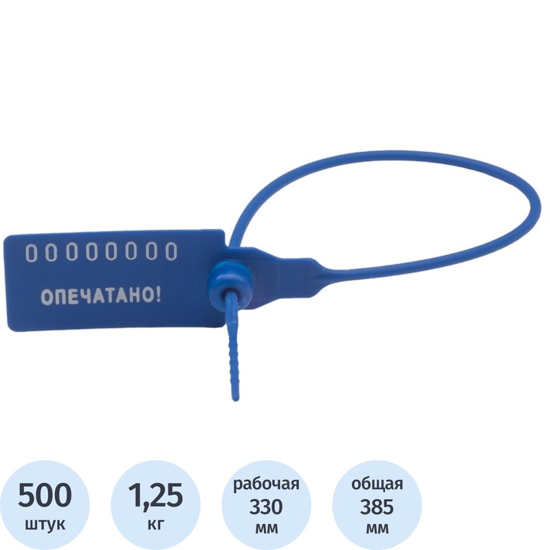 Изображение товара Пластиковая номерная пломба 330 мм синяя 500 штук