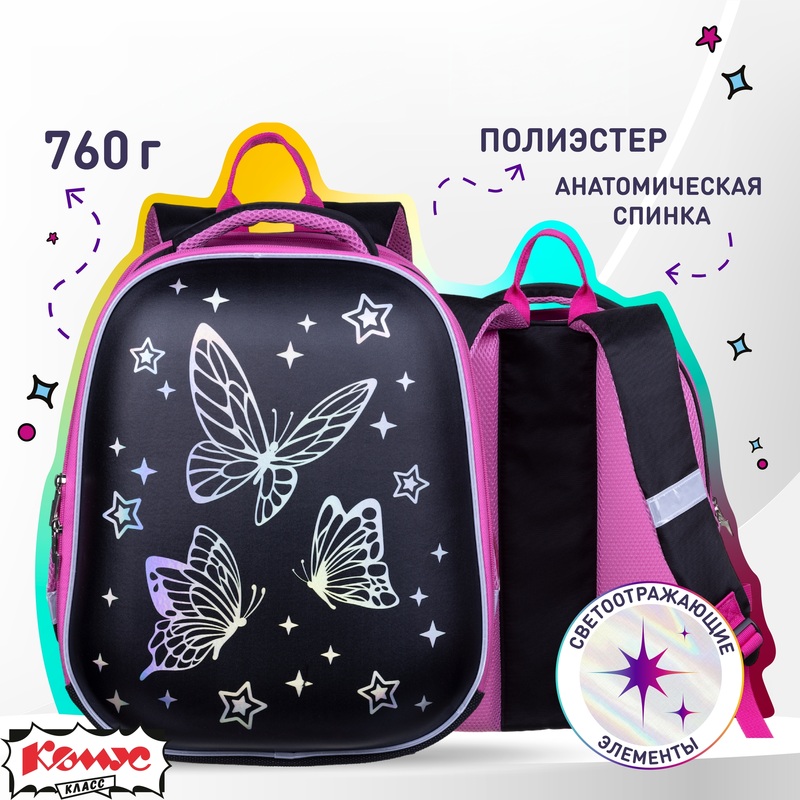 Изображение товара Ранец Комус Класс Gloss Галографик Батерфляй черный с двумя отделениями