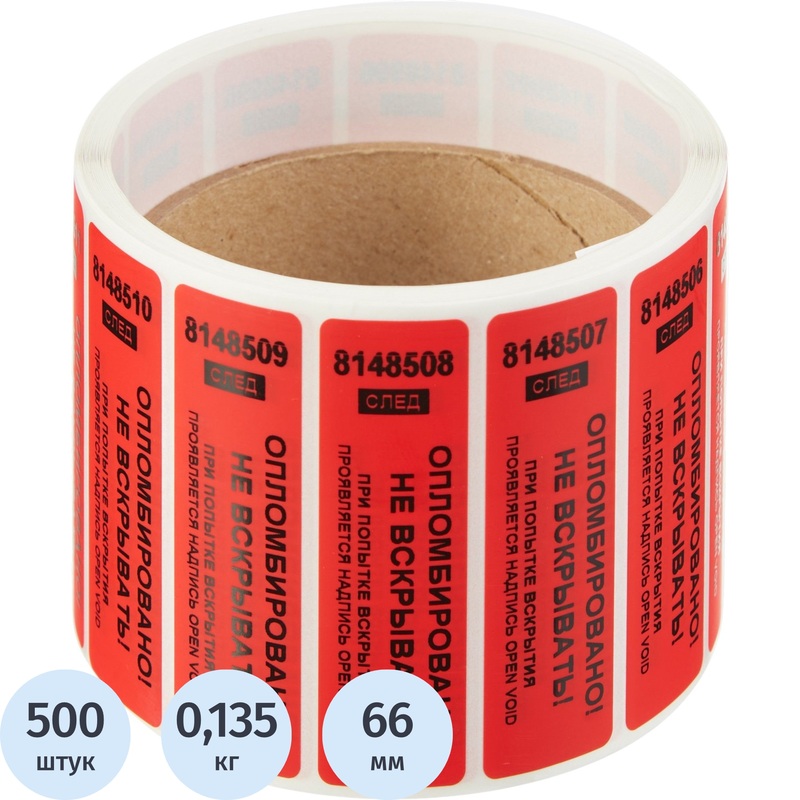 Изображение товара Пломба номерная полиэстер клеящаяся красная (500 штук в упаковке)