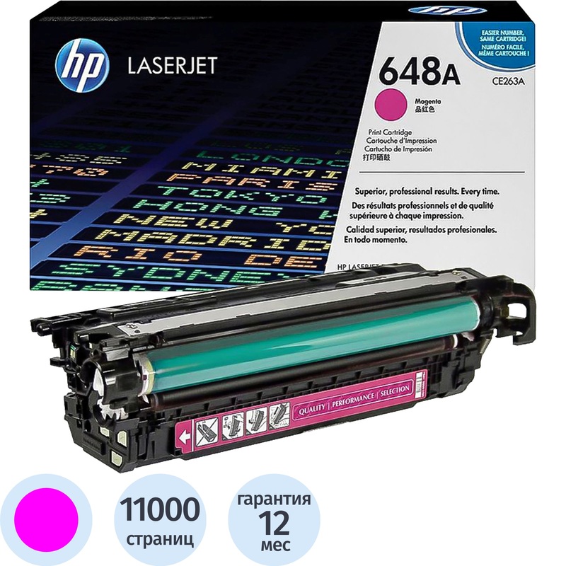 Изображение товара Лазерный картридж HP 648A CE263A пурпурный оригинальный для COLOR LASERJET