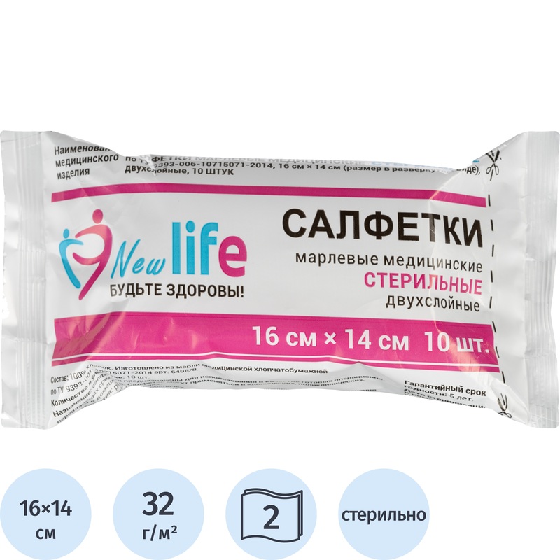 Изображение товара Салфетки марлевые Навтекс стерильные 16x14 см 2-слойные 32 г/кв.м (10 штук в упаковке)