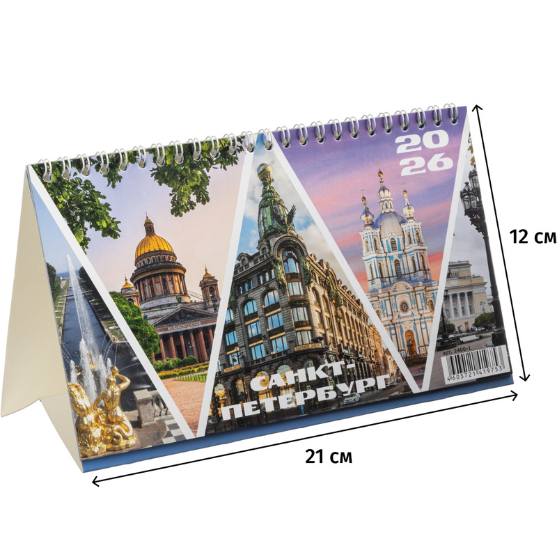 Изображение товара Настольный календарь домик 2026 Полином городские виды 21x12 см