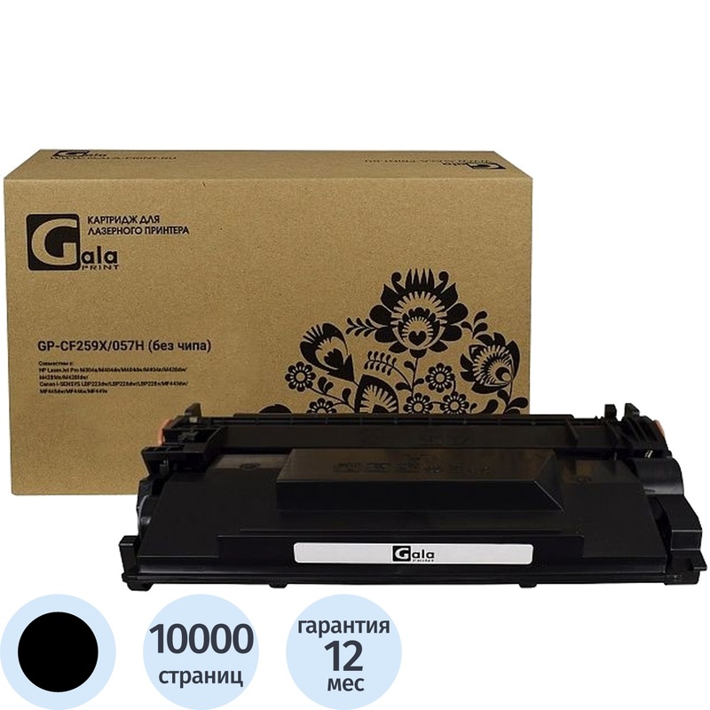 Изображение товара Лазерный картридж GalaPrint CF259X/057H для HP/Canon черный 10000 страниц без чипа