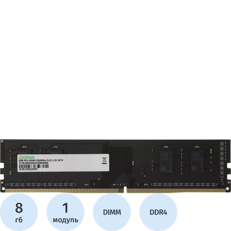 Изображение товара Модуль памяти Digma DGMAD43200008S DDR4 8 ГБ Изображение товара Модуль памяти Digma DGMAD43200008S DDR4 8 ГБ