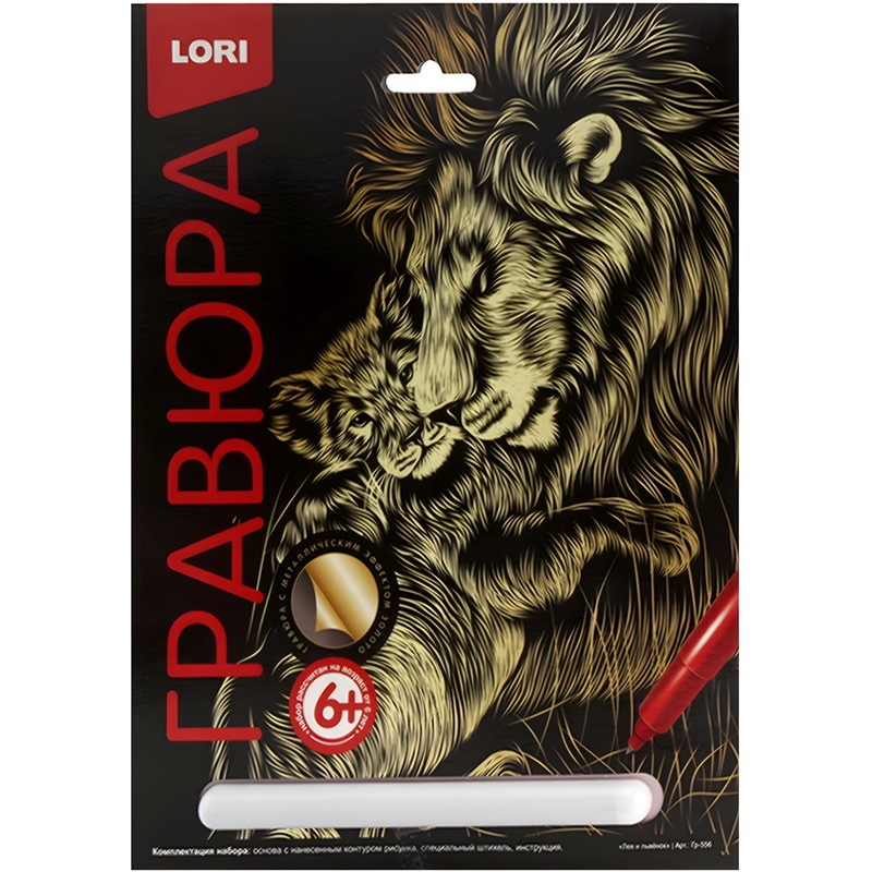 Изображение товара Гравюра Lori Лев и львенок 18х24 см с золотым эффектом