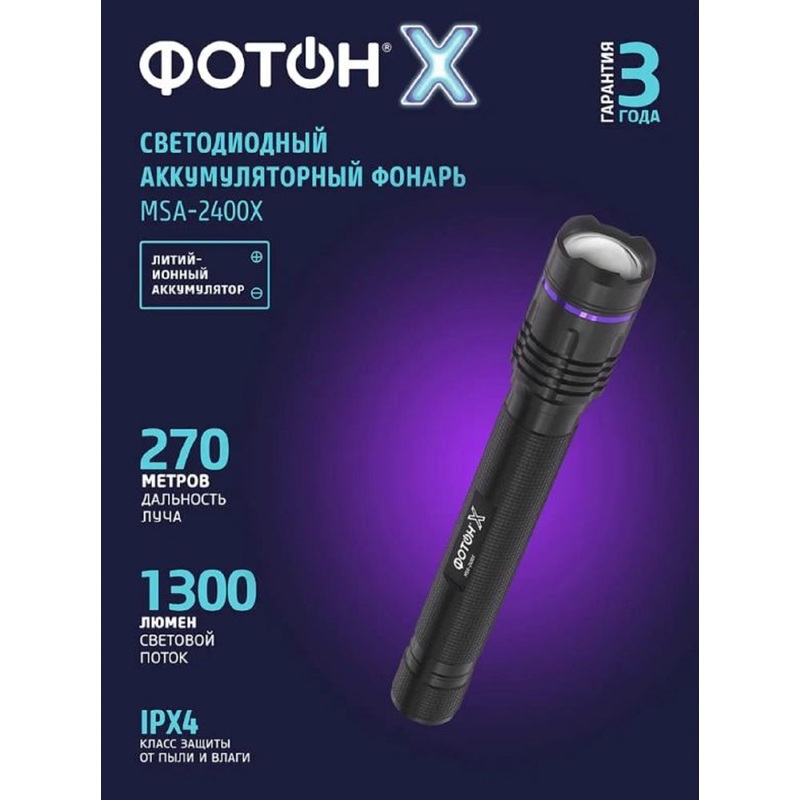 Изображение товара Фонарь ручной светодиодный Фотон MSA-2400X аккумуляторный