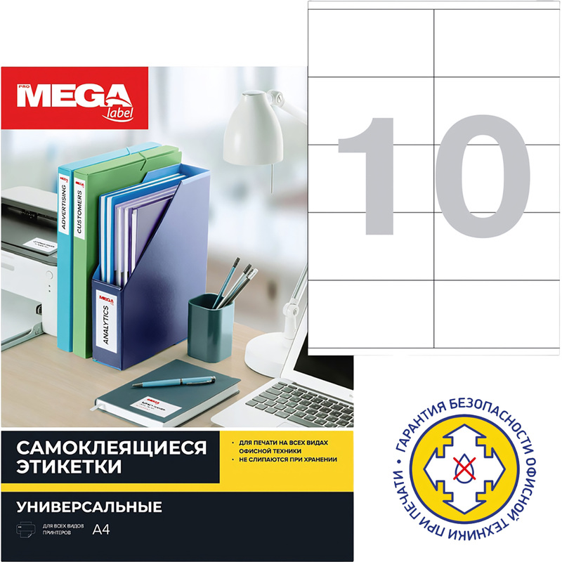 Изображение товара Этикетки самоклеящиеся Комус (ProMega Label) 105х57 мм 10 штук на листе белые полуглянец (25 листов в упаковке)
