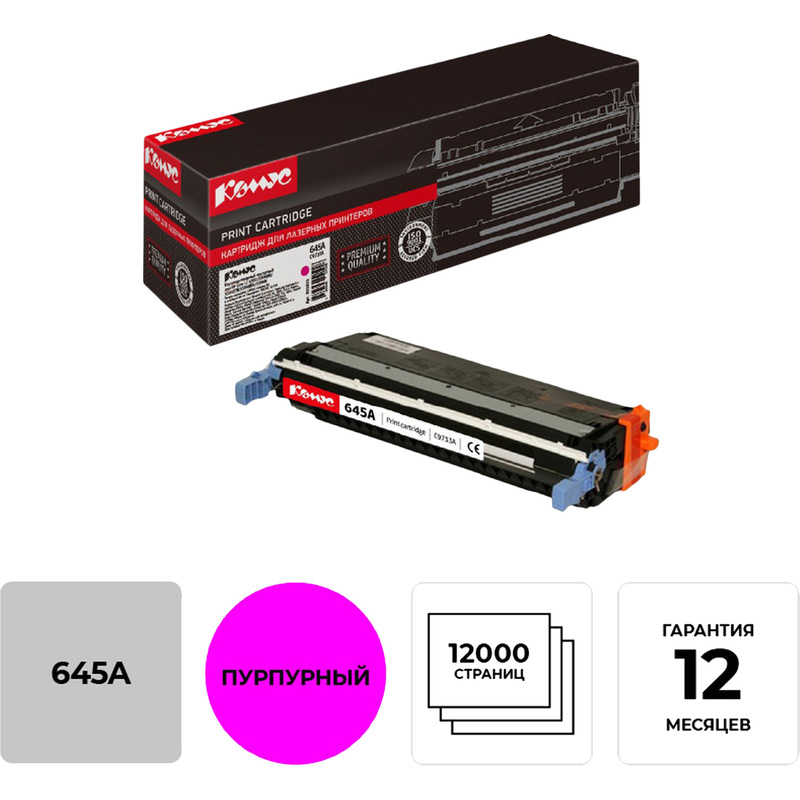 Изображение товара Картридж лазерный Комус 645A C9733A для HP пурпурный совместимый
