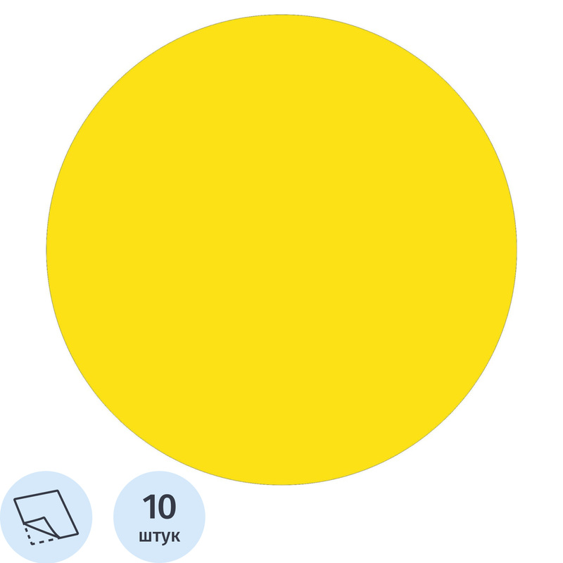 Изображение товара Знак безопасности желтый круг на двери 150x150 мм упаковка 10 штук