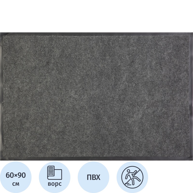 Изображение товара Коврик входной влаговпитывающий ворсовый 60х90 см серый для грязезащиты