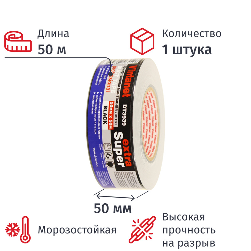 Изображение товара Армированная клейкая лента Vintanet Экстра DT3939 50 мм х 50 м для ремонта и строительства