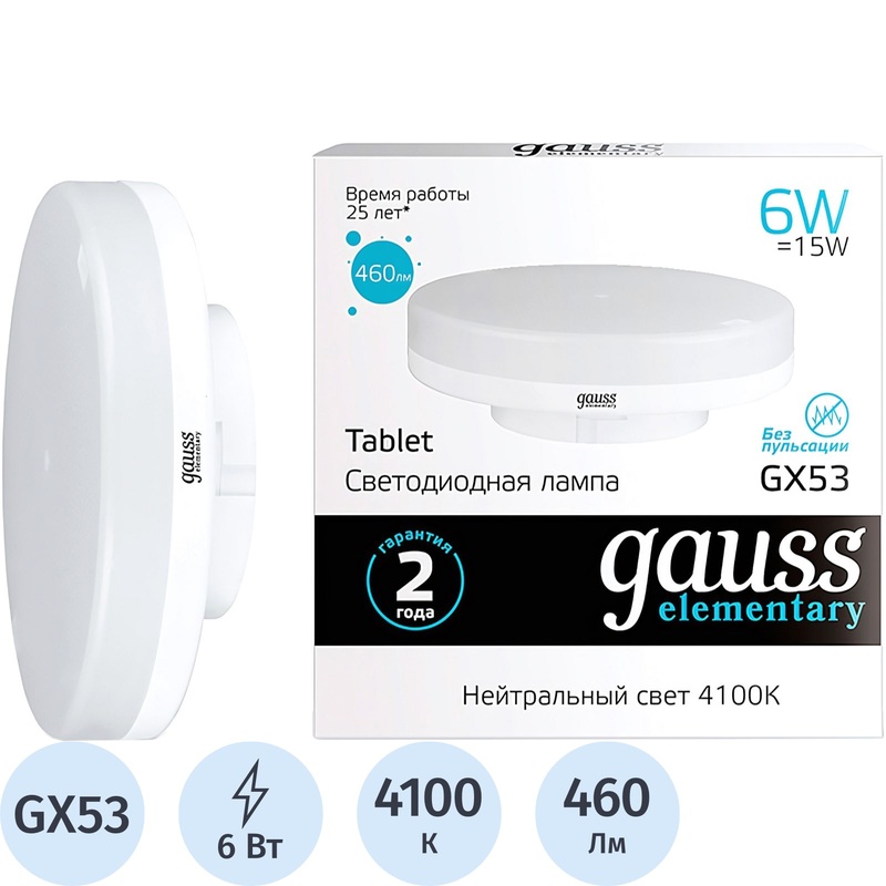 Изображение товара Светодиодная лампа Gauss GX53 6 Вт нейтральный белый 4100K 460Лм