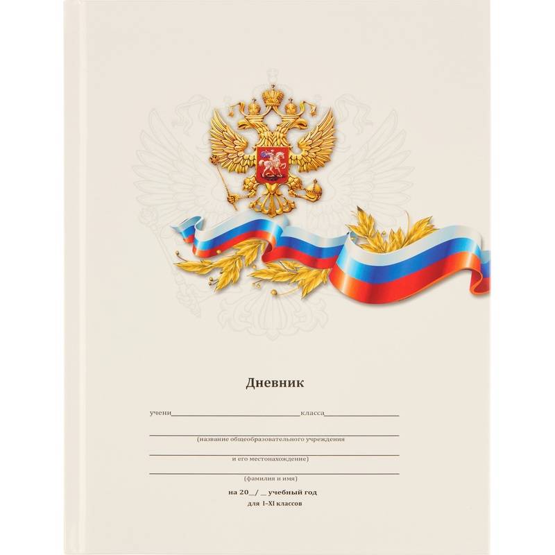 Изображение товара Школьный дневник Проф-пресс 1-11 классы твёрдая обложка 40 листов