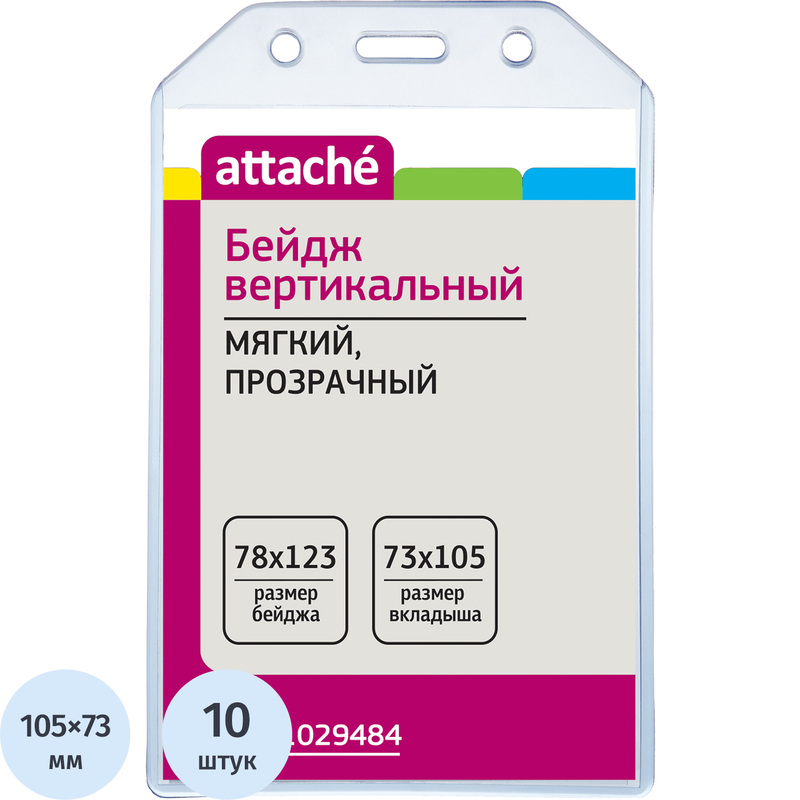 Изображение товара Бейдж Attache вертикальный прозрачный 78x123 мм упаковка 10 шт