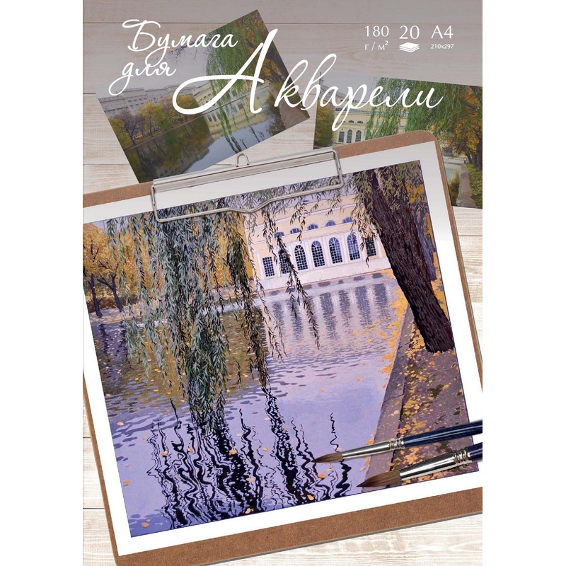 Изображение товара Папка для акварели Комус Класс Чистые пруды А4 20 листов