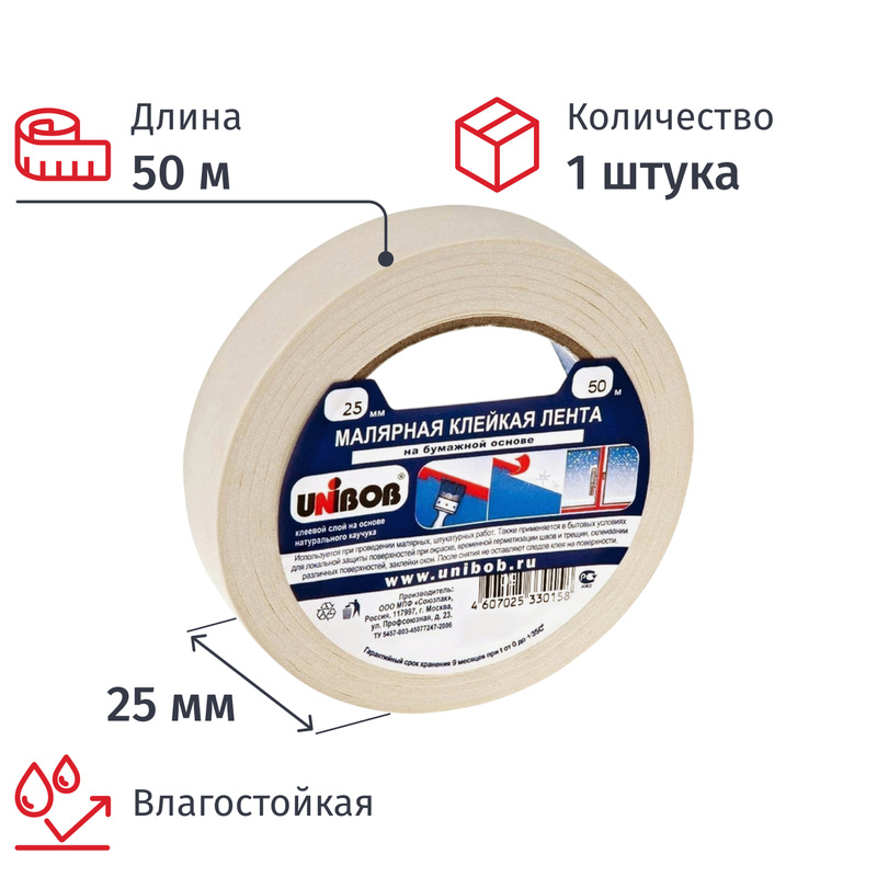 Изображение товара Малярная клейкая лента Unibob белая 25 мм х 50 м влагостойкая