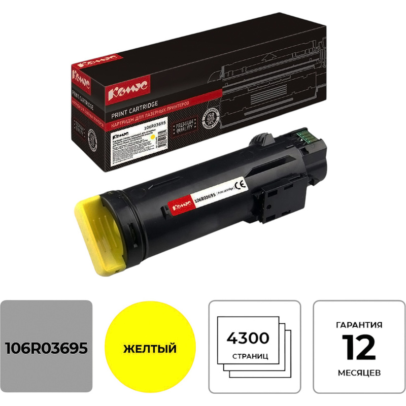 Изображение товара Картридж лазерный Комус 106R03695 для Xerox желтый повышенной емкости
