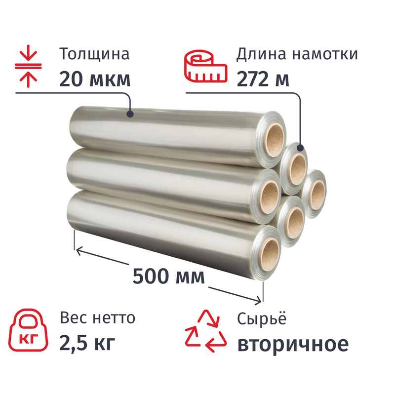 Изображение товара Стрейч-плёнка для ручной упаковки 2.5 кг 20мкм 500 мм серебристая вторсырье 6 штук