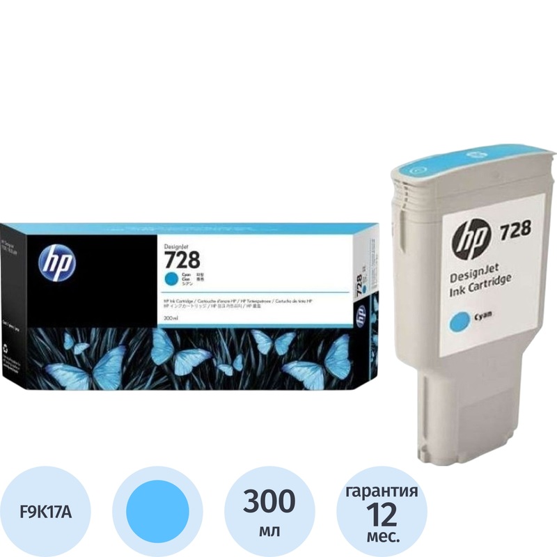 Изображение товара Оригинальный картридж HP 728 F9K17A голубой для DesignJet T730 T830