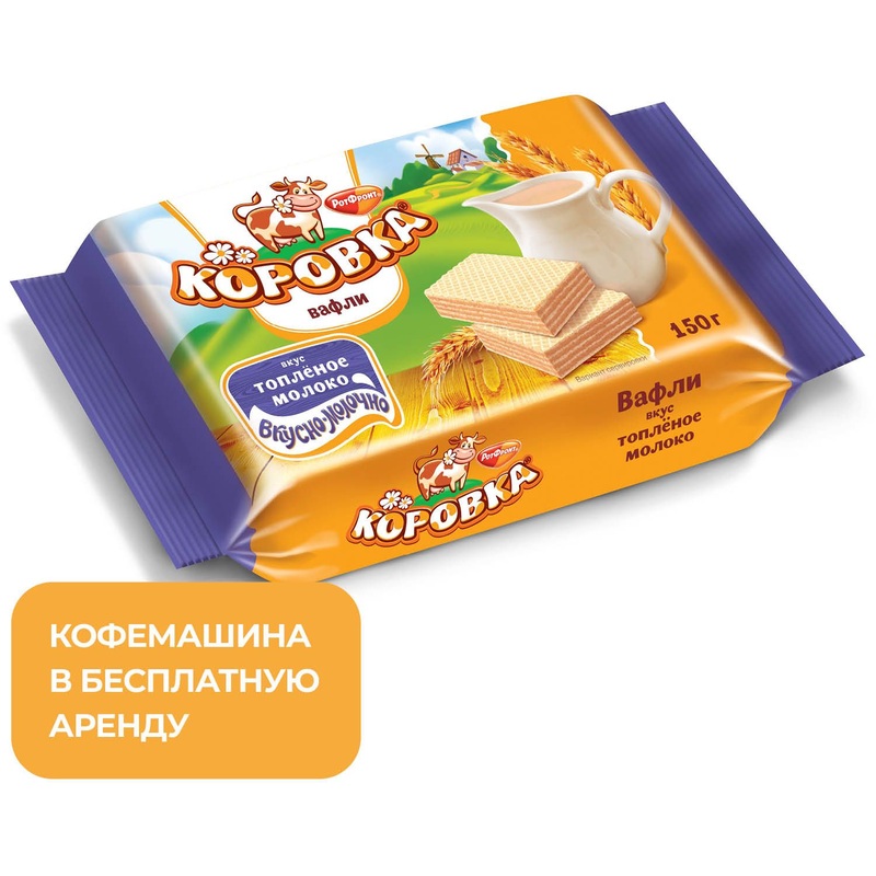 Изображение товара Вафли Коровка топленое молоко 150 г воздушные хрустящие сладости