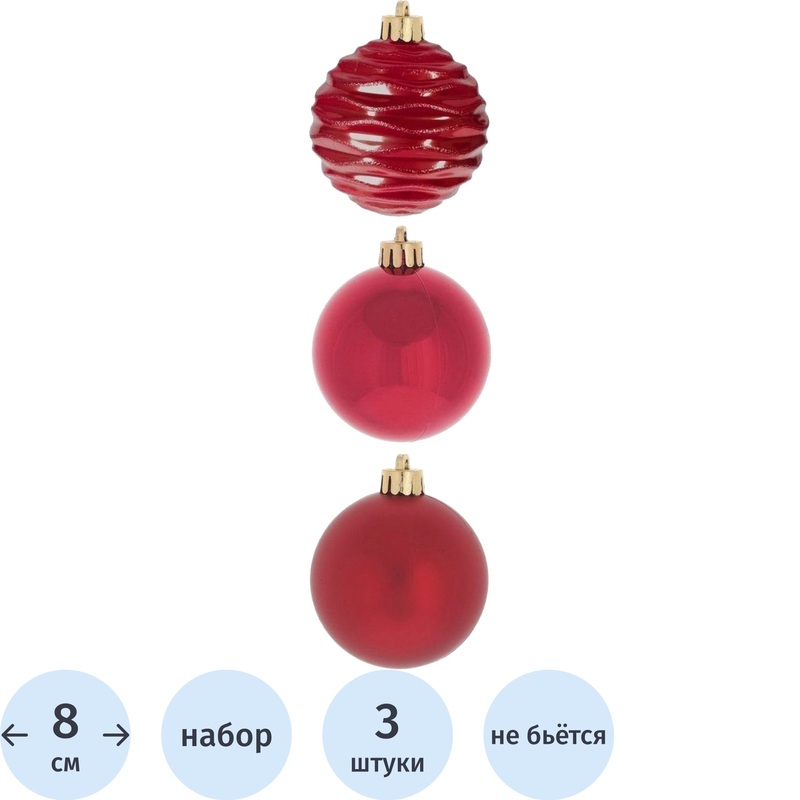 Изображение товара Набор ёлочных шаров Remeco Collection Трио фэнтези красные 8 см