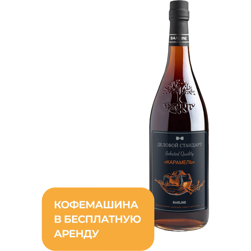 Изображение товара Сироп Карамель Деловой Стандарт 1 л, популярный в кафе и кондитерских