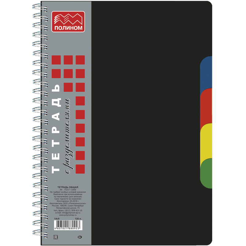Изображение товара Бизнес-тетрадь Полином А4 120 листов чёрная в клетку на спирали с разделителями