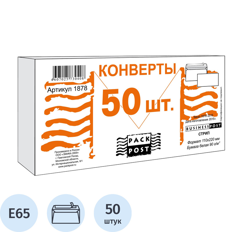 Изображение товара Конверт BusinessPost E65 90 г/кв.м белый стрип с внутренней запечаткой