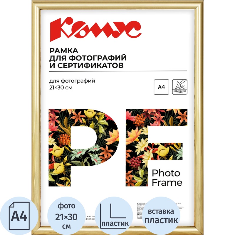 Изображение товара Рамка Комус Attache А4 21x30 см пластиковый багет золотистая настенная для документов и фотографий
