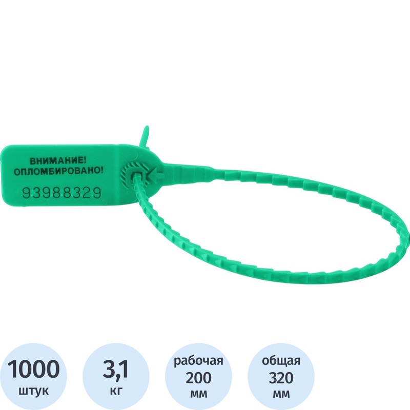 Изображение товара Пломба пластиковая номерная 200 мм зеленая (1000 штук в упаковке)