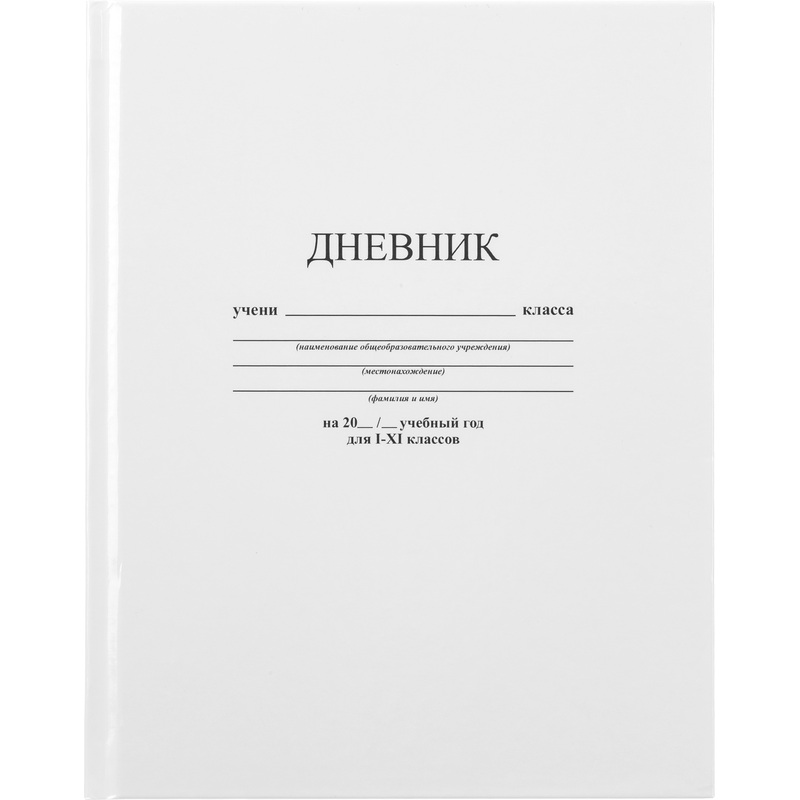 Изображение товара Школьный дневник Апплика 1-11 классы твердая обложка 40 листов
