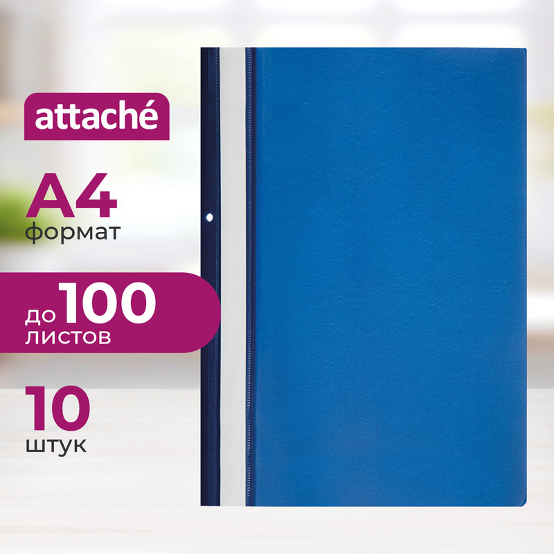 Изображение товара Скоросшиватель пластиковый Attache А4 до 100 листов синий