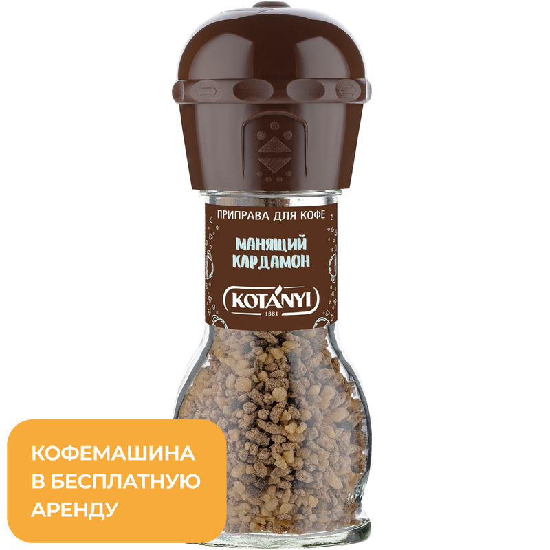 Изображение товара Приправа для кофе Kotanyi Манящий кардамон 63 г