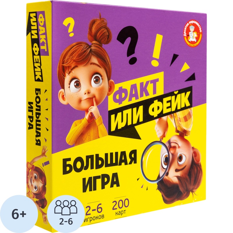 Изображение товара Настольная игра Факт или фейк для всей семьи 6+ веселое развлечение