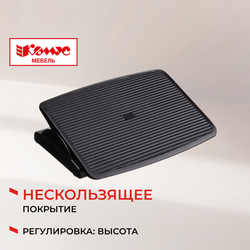 Изображение товара Подставка для ног Комус Мебель F7012 чёрная 469х95 мм