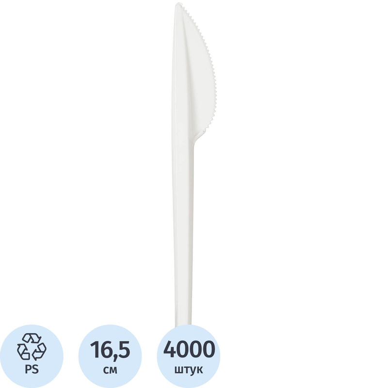 Изображение товара Одноразовый белый нож 165 мм в упаковке 4000 штук для общепита