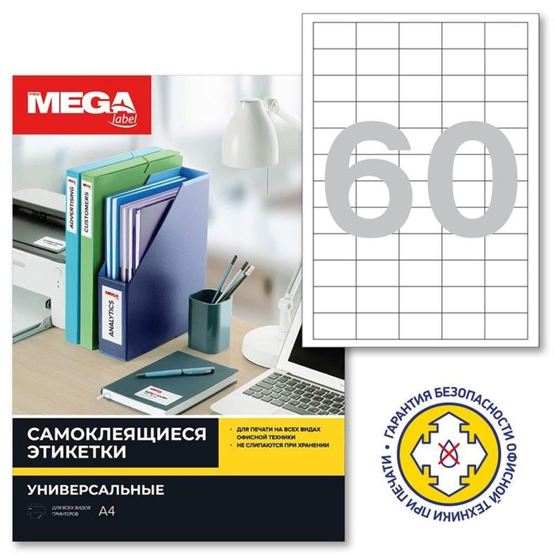 Изображение товара Уценка. Этикетки самоклеящиеся Комус (ProMega Label) 38х23,5 мм 60 штук на листе белые (100 листов в упаковке)